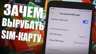 Как НАСТРОИТЬ Sim-Карту в Xiaomi 🔥