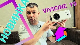 Долой телевизор!!! Теперь есть VIVICINE Y9 ✨️ ЧЕСТНЫЙ и трезвый) обзор на киношный проектор