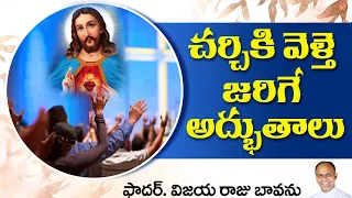 దేవాలయానికి ఎందుకు వెళ్ళాలి / presence of God / power of presence of God / God's Presence power