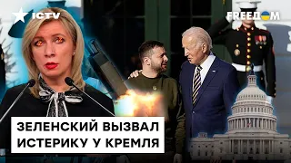 С*КИН СЫН! Захарова брызжет ядом из-за встречи ЗЕЛЕНСКОГО с БАЙДЕНОМ