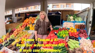 Рынок "Тащан и К" ,тут я сам закупаюсь!  Вера Вас ждет! Место №7.Апрель 24г🌴ЛАЗАРЕВСКОЕ СЕГОДНЯ🌴СОЧИ