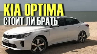 Вот почему купить KIA OPTIMA TF за 800 тысяч ЭТО не Пассат Б8 и не Камри!!