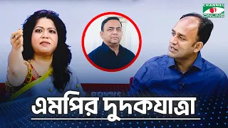 এমপির দুদকযাত্রা || মেট্রোসেম টু দ্য পয়েন্ট- পর্ব-১৭৭৫ || Channel i To The Point | Barrister Sumon