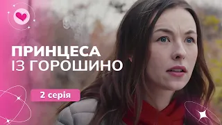 Відпадний легкий серіал України, щоб відпочити! «Принцеса із Горошино». 2 серія