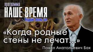 Программа «Наше Время»: Когда родные стены не лечат...