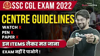 SSC CGL Exam Center Guidelines 2022 | SSC CGL Exam Center में क्या लेकर जा सकते हैं ?