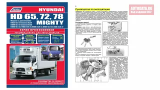 Руководство по ремонту Hyundai HD65, HD72, HD78, Mighty дизель