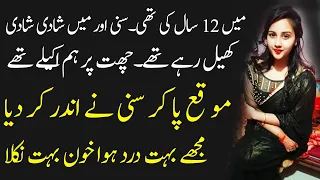 SACHI KAHANI OF Sunny and 12 Year Dulh*n Ki Suh*gRa*t || URDU KAHANI || Heart touching L0ve Story