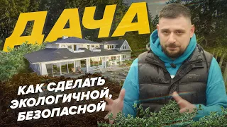 Как построить экологичный и безопасный дом | Рум-тур по экодомам | Сортировочная