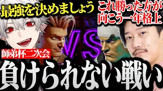 【師弟杯二次会】向こう一年格上の称号を懸けて激戦を繰り広げる布団ちゃんと葛葉ｗｗｗ【にじさんじ/切り抜き/Vtuber/SF6/LEGENDUS】