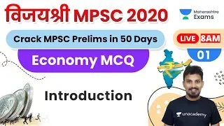 विजयश्री MPSC 2020 | Economy MCQs by Rajendra Sir | Introduction