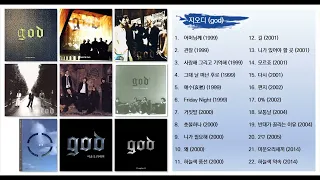 Playlist || 지오디(god) 좋은 노래 모음 (BEST 22곡 / 1H 30M)