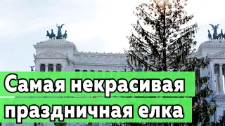 Некрасивая праздничная елка в Риме и летающая полиция Дубая