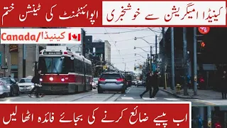 Good news from Canadian immigration about appointment || Every Visa || Hindi/Urdu ||