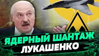 ЯДЕРНОЕ ОРУЖИЕ уже в Беларуси? Как Лукашенко и Путин пугают мир ядеркой? Анализ Сергея Бульбы