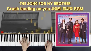 The Song for My Brother (형을 위한 노래) | Crash landing on you 사랑의 불시착 BGM | Piano Cover