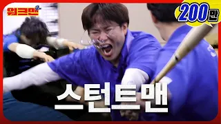 Video in which the audience are happy because Jang Sung-kyu's tired🥰 | Stuntman | Dawn | WORKMAN 2