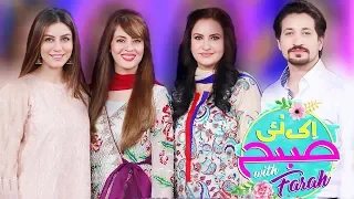 Meet Daughter In Law Of Saba Faisal | Ek Nayee Subah With Farah | 27 Feb 2019 | Aplus | CA1