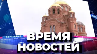 Новости Волгограда и области 21.10.2021 20-00