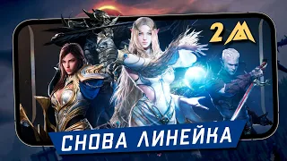 Lineage 2M - Очередная Бесплатная Мобильная Линейка с автобоем, но с русской локализацией (ios)