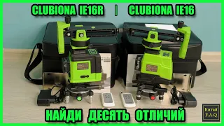Laser level Clubiona IE16 and Clubiona IE16R. What are the differences. Laser levels with Aliexpress