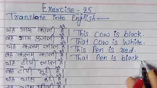 Oxford basic english translation exercise 25 | Hindi to english | exercise 25 | @englishzerose