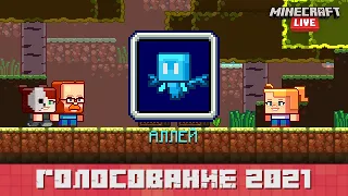 Minecraft Live 2021 | Голосуем за нового моба: аллей!