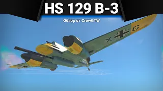 Hs 129 B-3 БОЛЬШАЯ ПУШКА в War Thunder