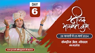 LIVE - { DAY- 6}-- श्रीमद्भागवत कथा । श्री अनिरुद्धाचार्य जी महाराज 04.03.2024 .भोपाल जेल  M.P.