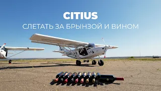 Самолет - квадроцикл. Летать с улыбкой! Ультралайт Citius