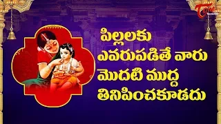 Significance of Annaprasana (అన్నప్రాసన) | by Dr. Anantha Lakshmi