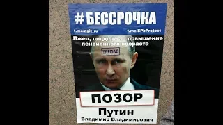 Питер. Бессрочка. Протест!