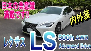 Lexus LS500h AWD Advanced Drive