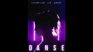 Luther Lan. LXE. Джиос - Danse (Новинка)