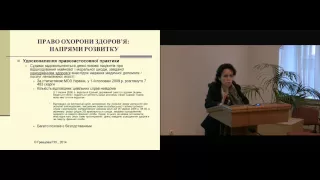 Право охорони здоров’я. Сучасний стан, тенденції, перспективи