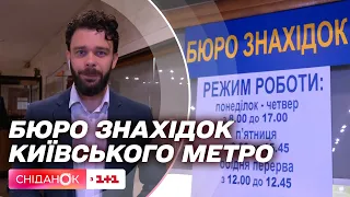 🔍 Бюро знахідок Київського метро змінило локацію: де тепер шукати загублені речі