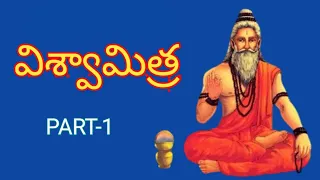 Journey of Vishwamitra from king to sage || విశ్వామిత్రుని చరిత్ర