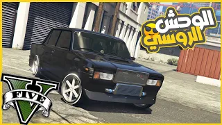 عدلت لادا  2107 الروسيه وسرقت البنك وهربت وفحط بيها قدام الشرطه 😂😂🔥 || قراند5 | gta5 ||