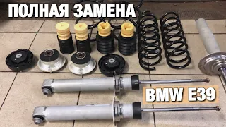 ЗАМЕНА амортизаторов и ПРУЖИН BMW E39