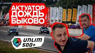 Как прошел юбилейный UNLIM 500+ 2019!