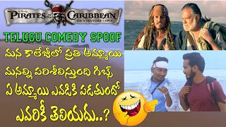 Pirates of the Caribbean Telugu Spoof || On Stranger Tides End scene || Steel Plant Babai