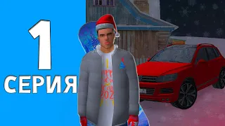 ПУТЬ ПЕРЕКУПА на Родина РП #1 - Первые перепродажи(Rodina RP)