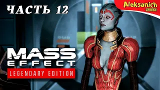 РЕТРАНСЛЯТОР ОМЕГА-4 (ФИНАЛ) ► Mass Effect: Legendary Edition ► Про...