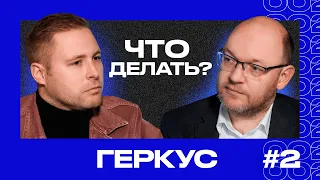 Илья ГЕРКУС | Мы - Азия? Каким будет российский футбол в 2030 | ЧТО ДЕЛАТЬ? #2