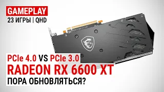 Тест Radeon RX 6600 XT в 23 играх в Quad HD | PCIe 4.0 vs PCIe 3.0: Пора обновляться?