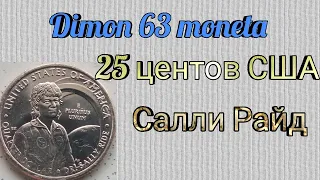 Монета США 25 центов "Салли Райд"/ Серия "Женщины Америки"