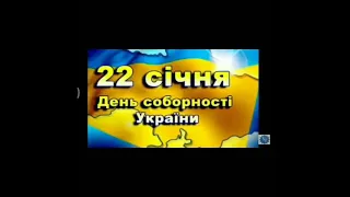 день соборності України у школі 122м.Києва