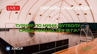 Второй игровой день | JuniorCup 2017-2018