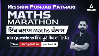 Punjab Patwari Exam Preparation | Maths | 100 Important Questions