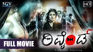 Rewind | Kannada Full HD Movie | New Kannada Movies 2021 | Thej, Chandana, Sampath, Mandya Ravi